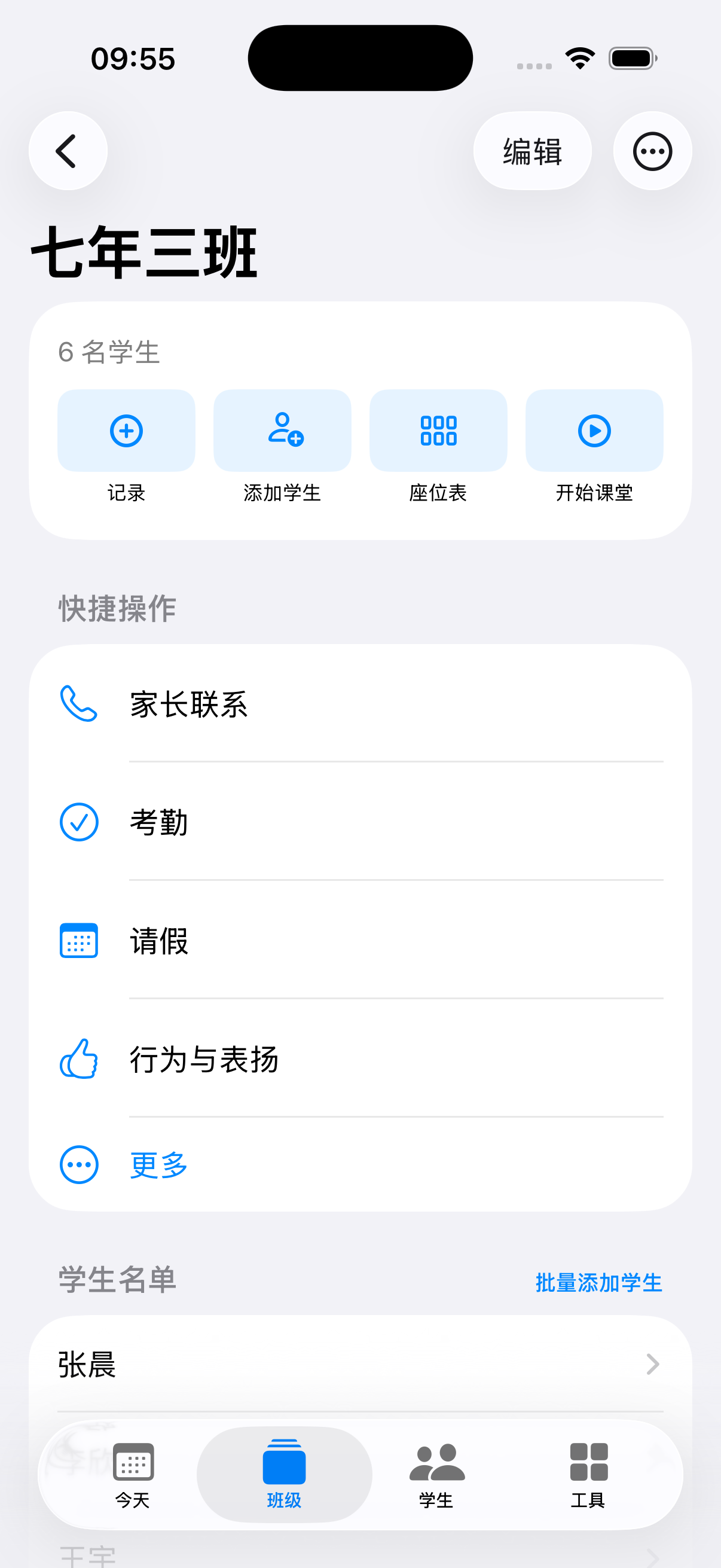 班迹班级详情和名册