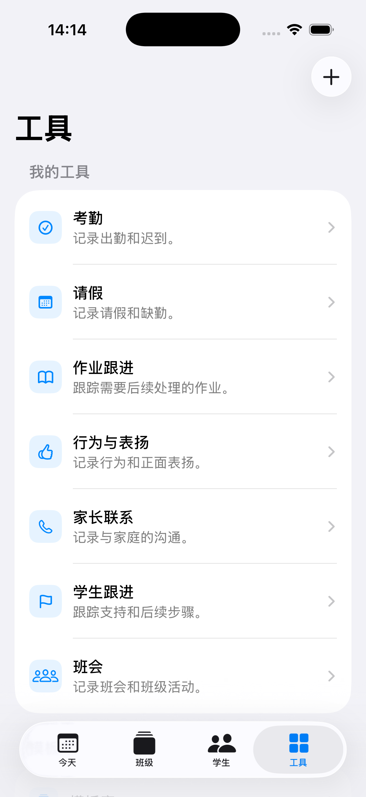 班迹教师工具